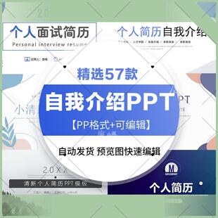 个人应聘自我介绍ppt模板大学生工作求职面试简历竞聘ppt模版素材