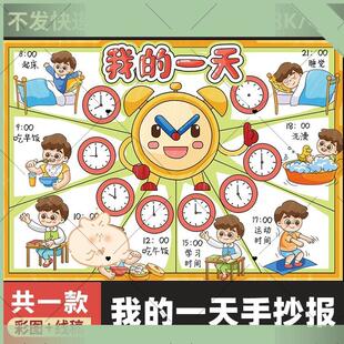 我的一天寒假作息时间表手抄报电子模板男孩款 时钟计划小报078