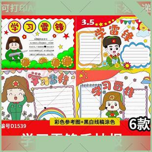 学习雷锋手抄报模板电子版小学生初中学雷锋好榜样弘扬雷锋精神报