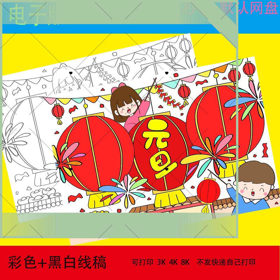 龙年喜迎庆祝元旦新年儿童绘画电子版春节快乐海报线稿手抄报