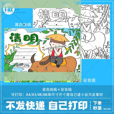 清明节手抄报模板古诗配图配画古诗词电子版绘画a3春天节气小报8k