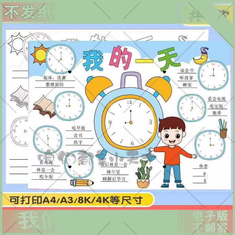 电子版我的一天英语手抄报模板电子版周末夏天暑假作息时间表线稿