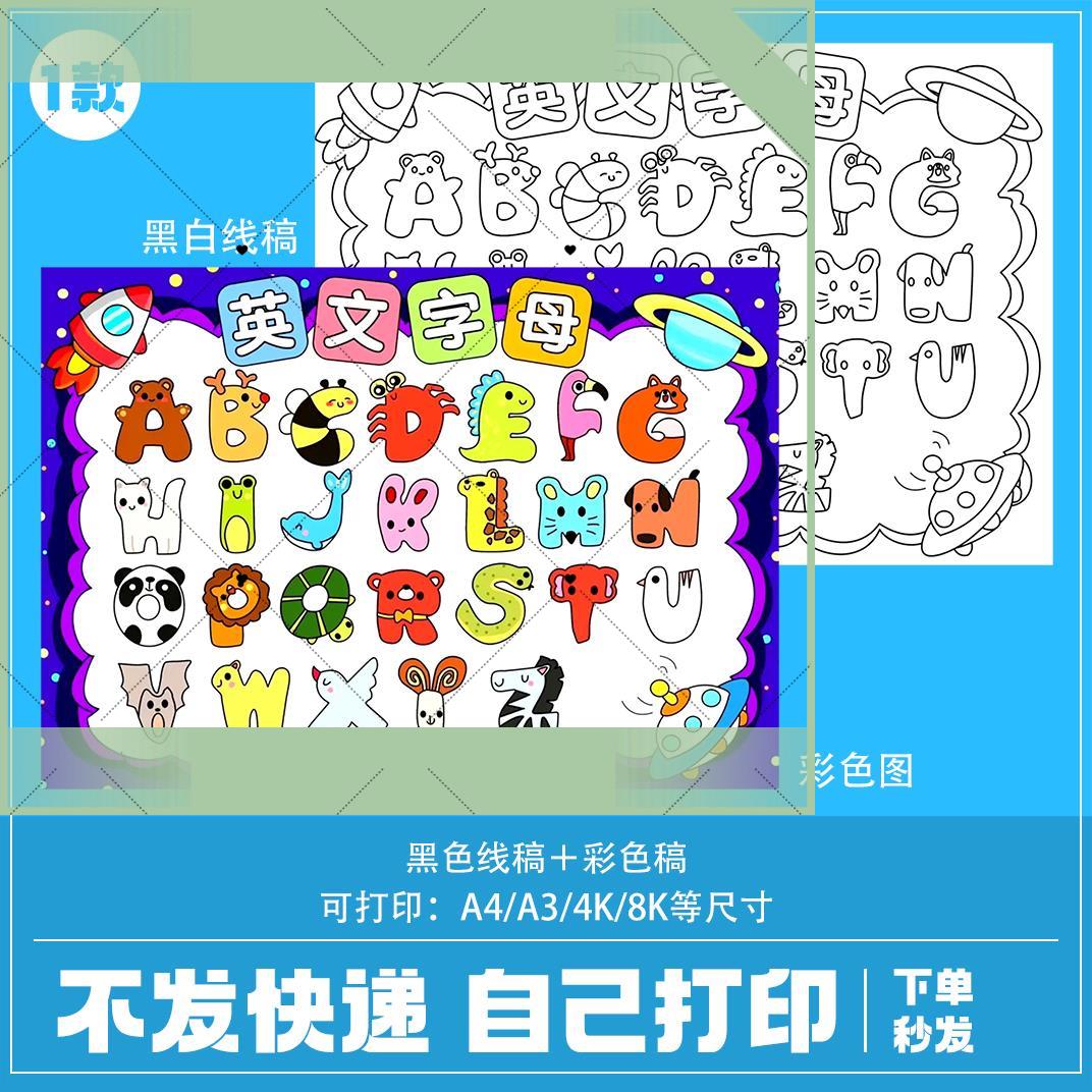 电子版26英文字母手抄报模板认识字母英语字母小报幼儿园创意画03