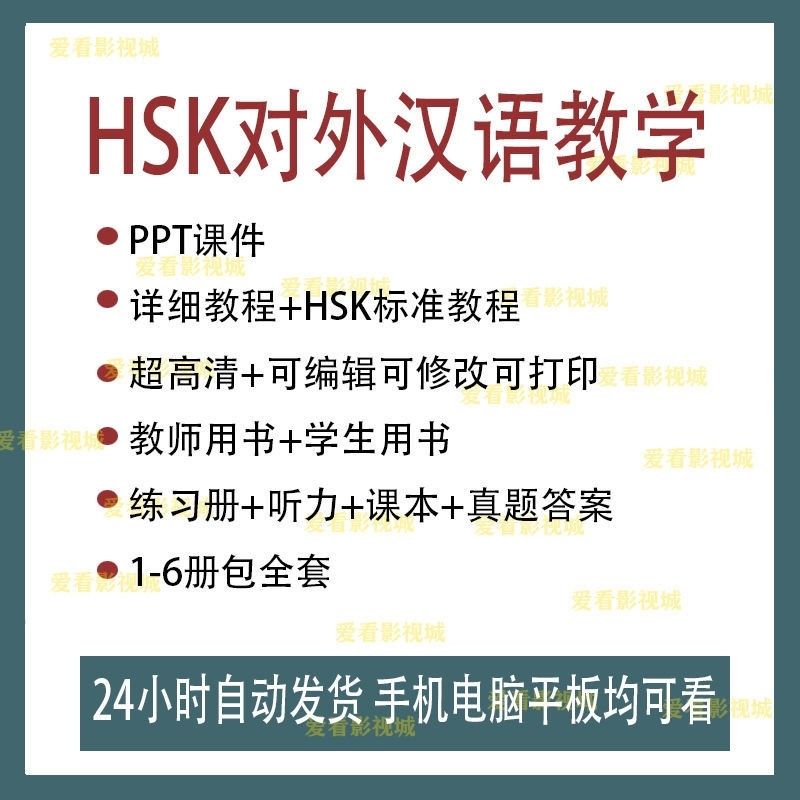 对外汉语教学ppt课件电子版HSK标准教程123456课件教师