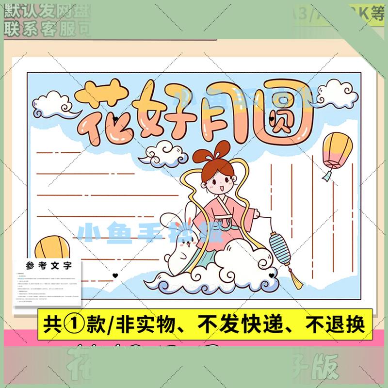 电子版画好月圆手抄报模板电子版小学生中秋节嫦娥奔月涂色线稿a4