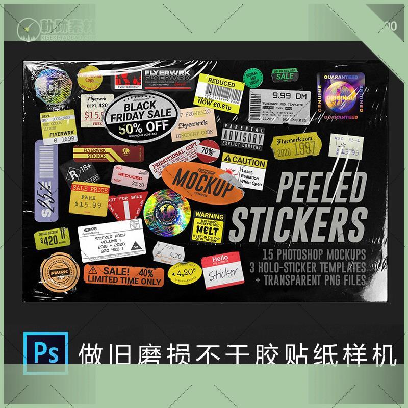 美式复古做旧磨损不干胶贴纸标签包装psd智能贴图样机展示素材PS