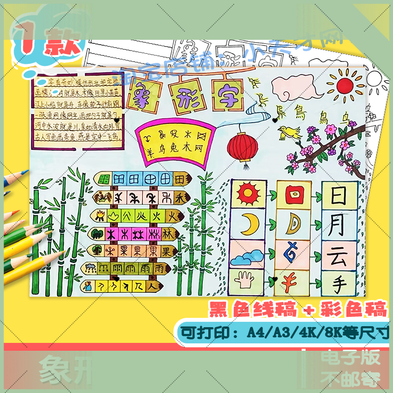 电子版象形字汉字的演变手抄报模板线稿a4小报8k一五年级a3电子版