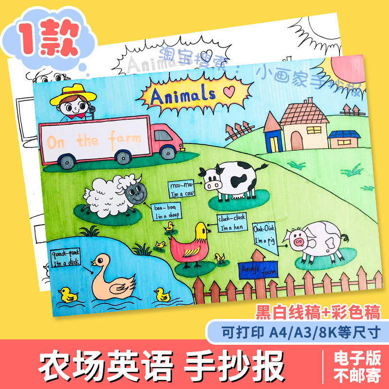 英语农场手抄报小学生认识动物英文涂色儿童画farm黑白线描简笔画