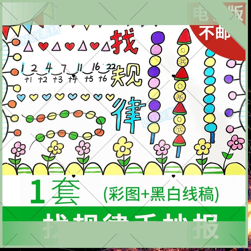 电子版一年级数学找规律手抄报模板电子版黑白线稿成品绘画4K8K素