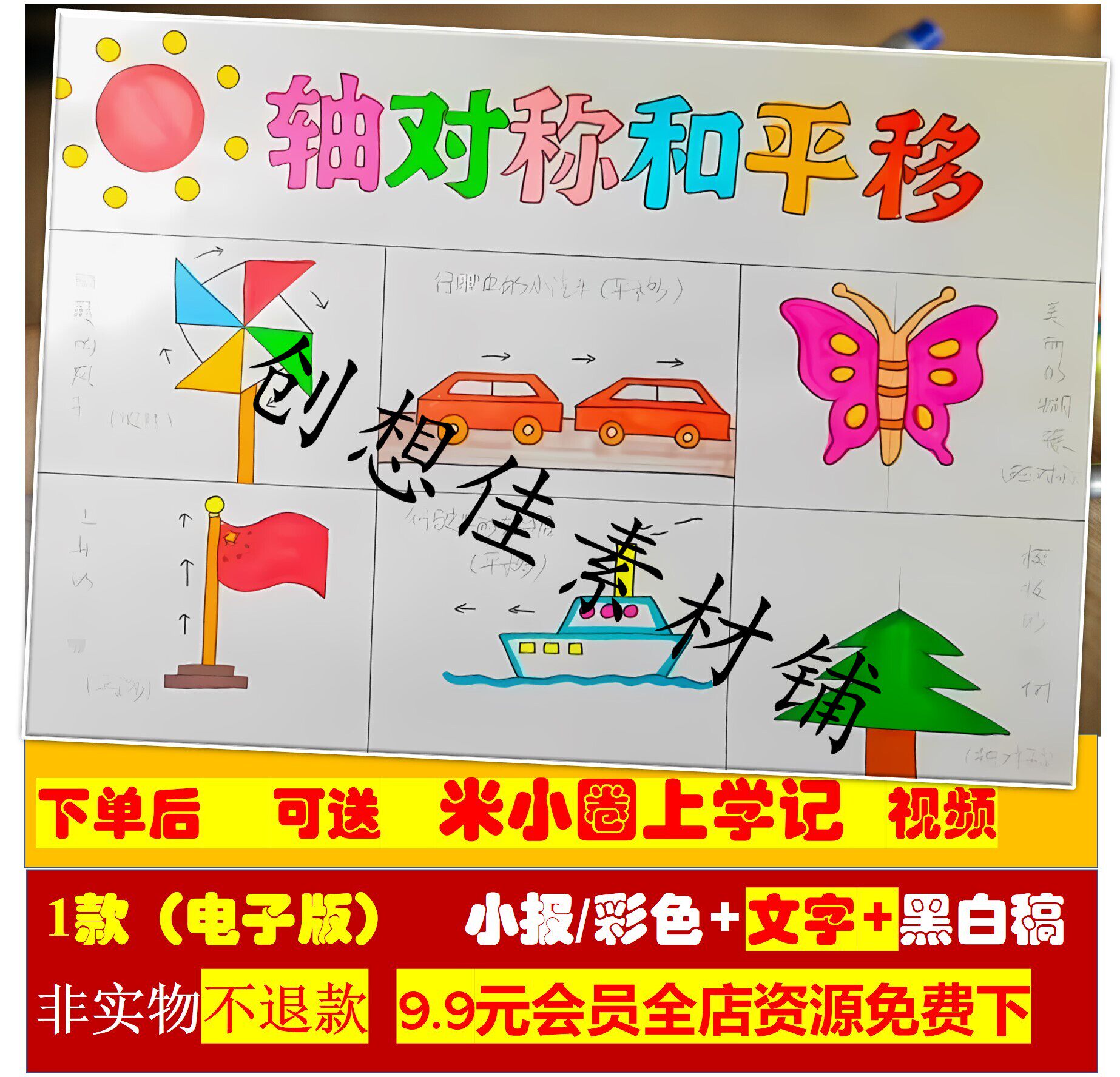 轴对称图形手抄报模板小学生临摹卡暑假数学平移旋转轴对称手抄报