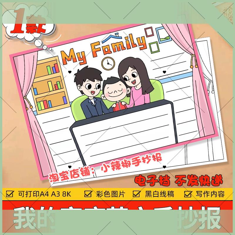 电子版my family 英语手抄报模板电子版小学生我的家庭家人英文小