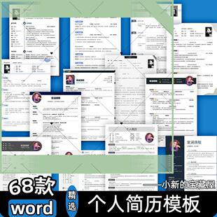个人简历大学生求职应届生简历工作word高级模板电子版通用可编辑
