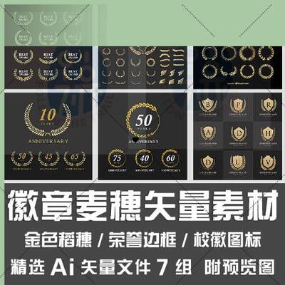徽章麦穗矢量素材欧式盾牌花纹金色稻穗荣誉边框校徽图标Ai源文件
