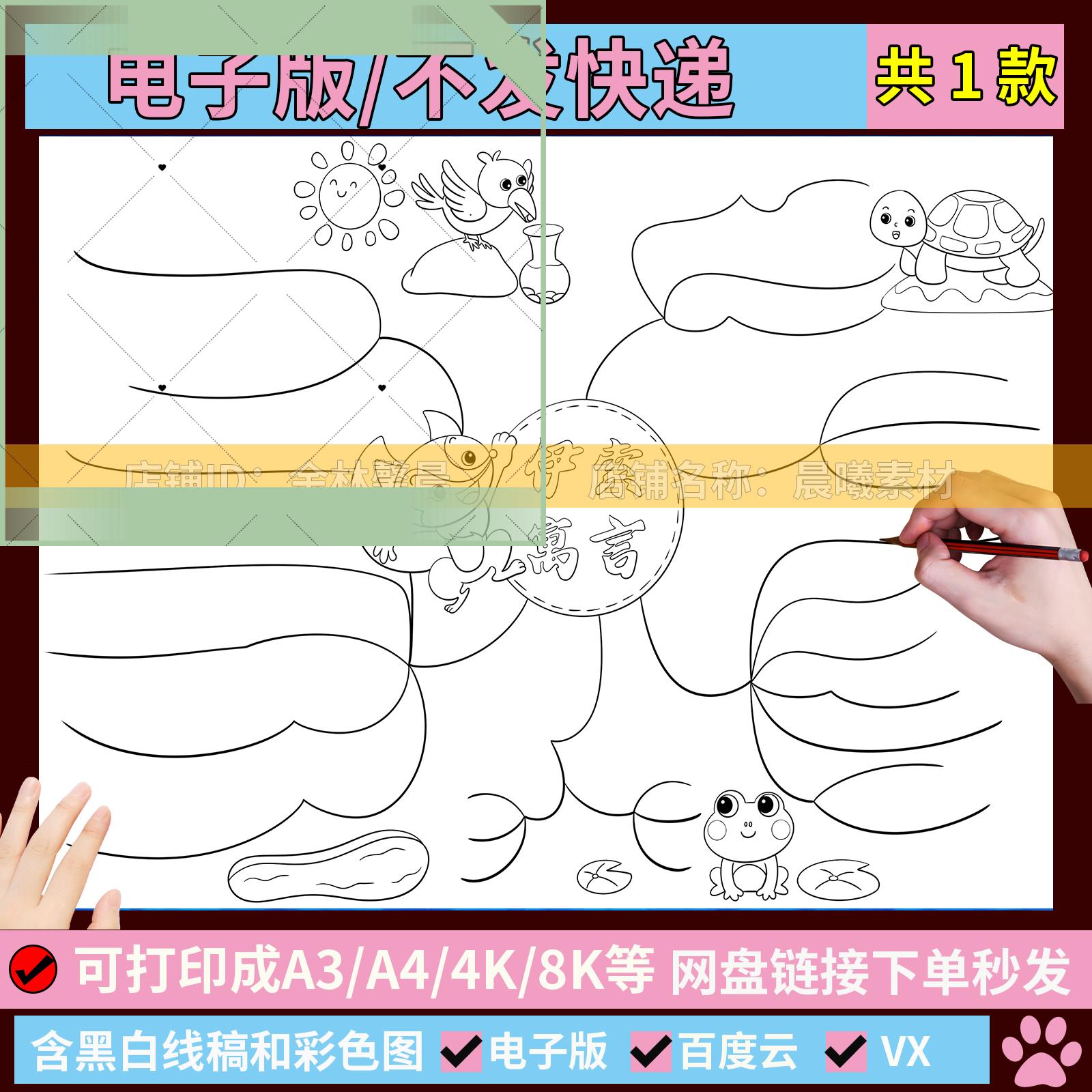 电子版伊索寓言思维导图手抄报模板电子版欧洲民间故事精选故事小