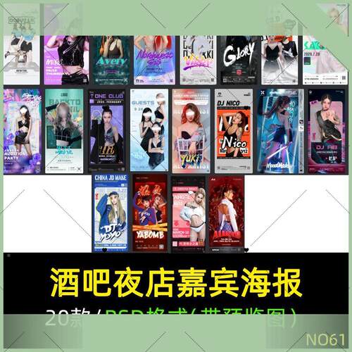 创意酒吧夜店KTV派对歌手艺人DJ网红嘉宾人物宣传海报PSD素材模板