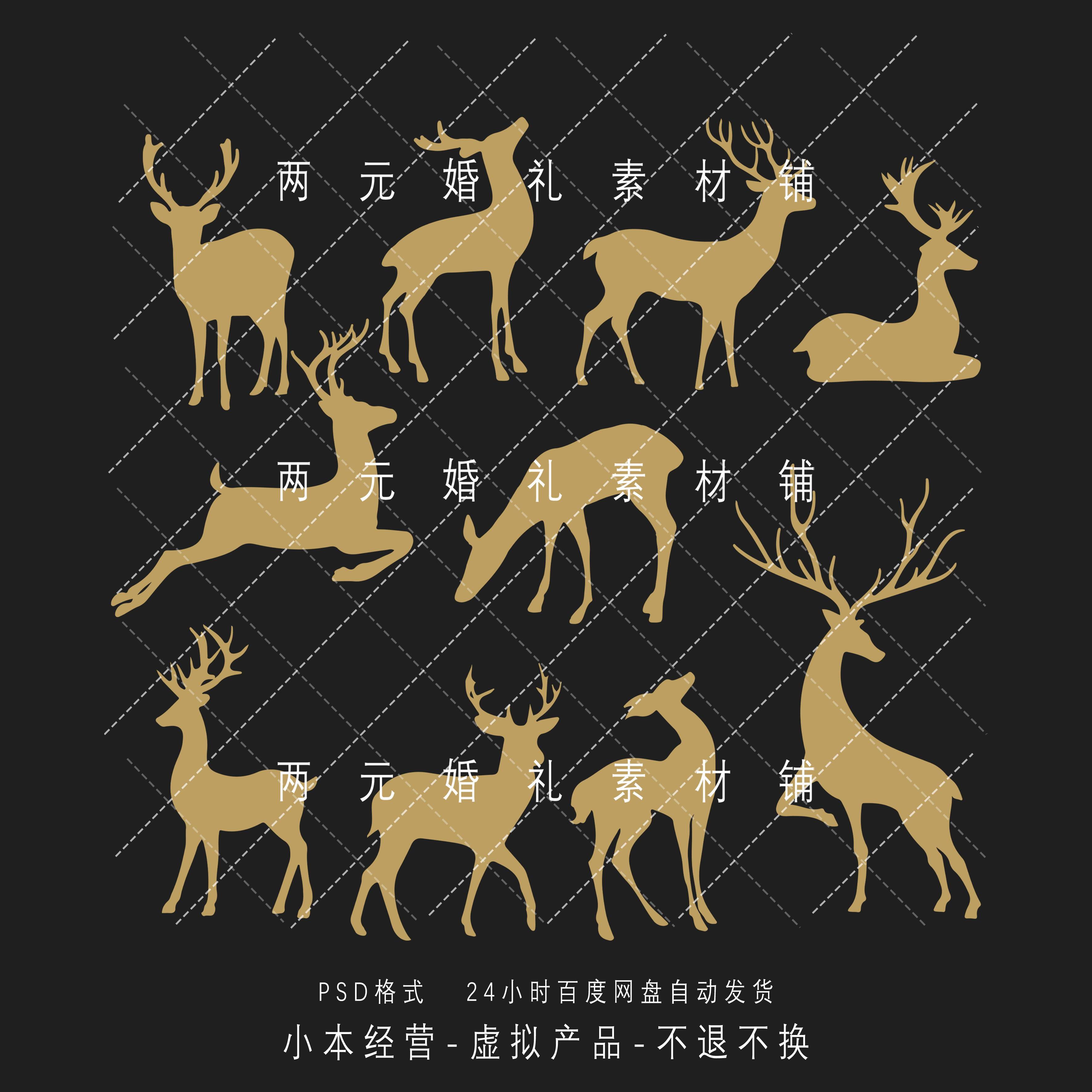 w0002婚礼效果图设计麋鹿各种姿势剪影素材免抠psd文件