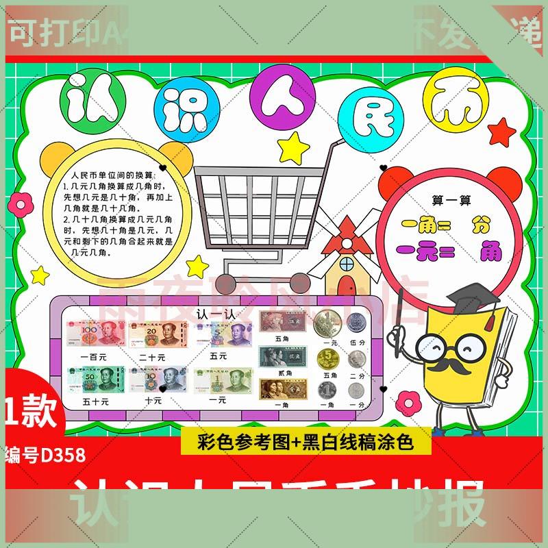电子版认识人民币手抄报模板电子版小学生一年级数学小报8K黑白线