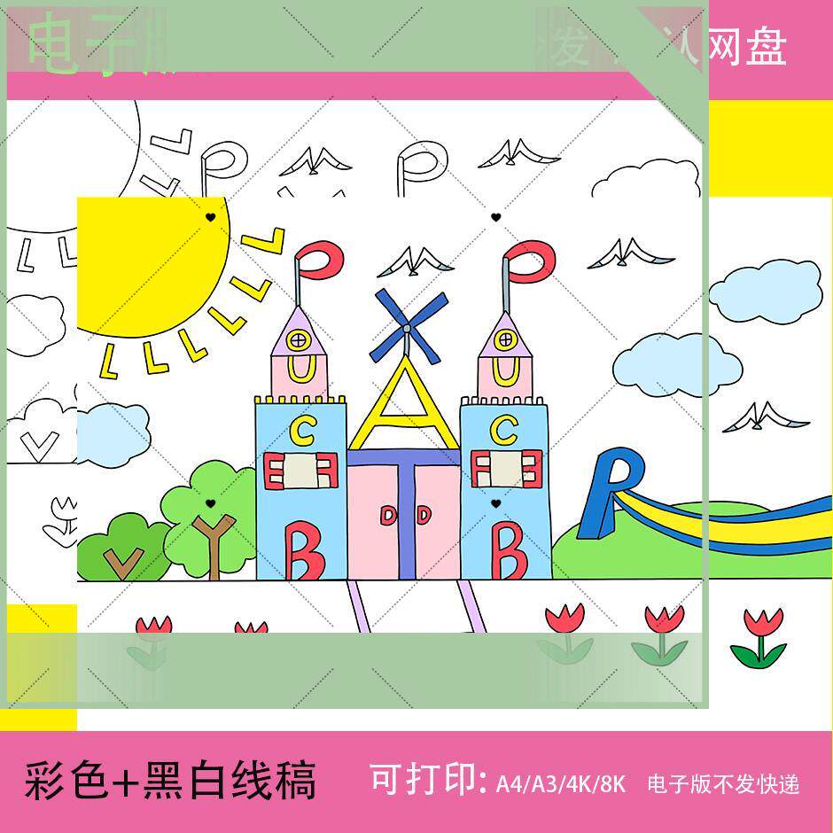 卡通创意英语字母儿童画手抄小报模板8K小学生趣味英文字母绘画a4