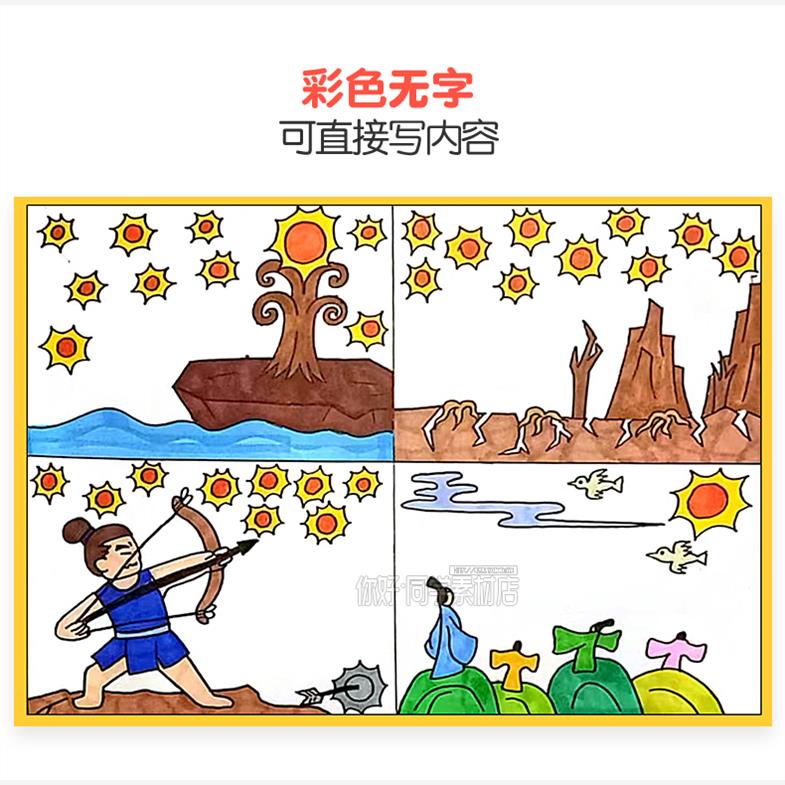 电子版后羿射日连环画电子手抄报儿童主题绘画中国民间古代神话故