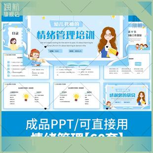 中小學(xué)生情緒管理PPT模板家長進(jìn)課堂心理健康主題班會教育 電子版