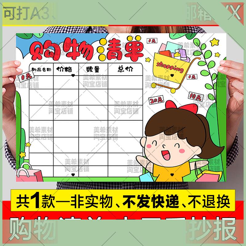 电子版数学购物清单手抄报模板超市小报新年春节年货幼儿园小学生