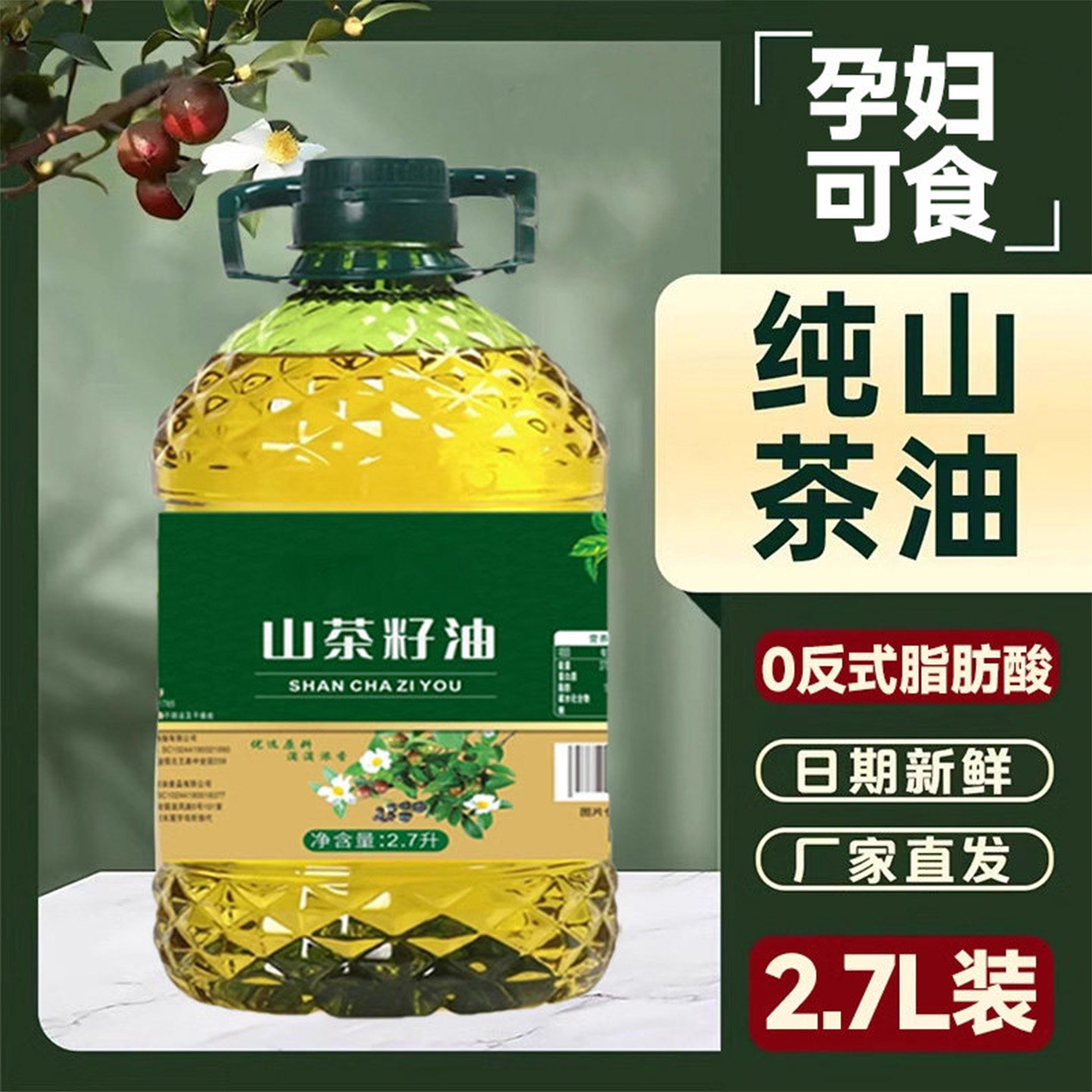 【农科院推荐】正宗纯山茶油