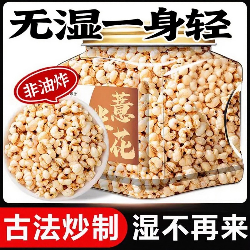 商超爆款古法柴火炒薏仁米即食