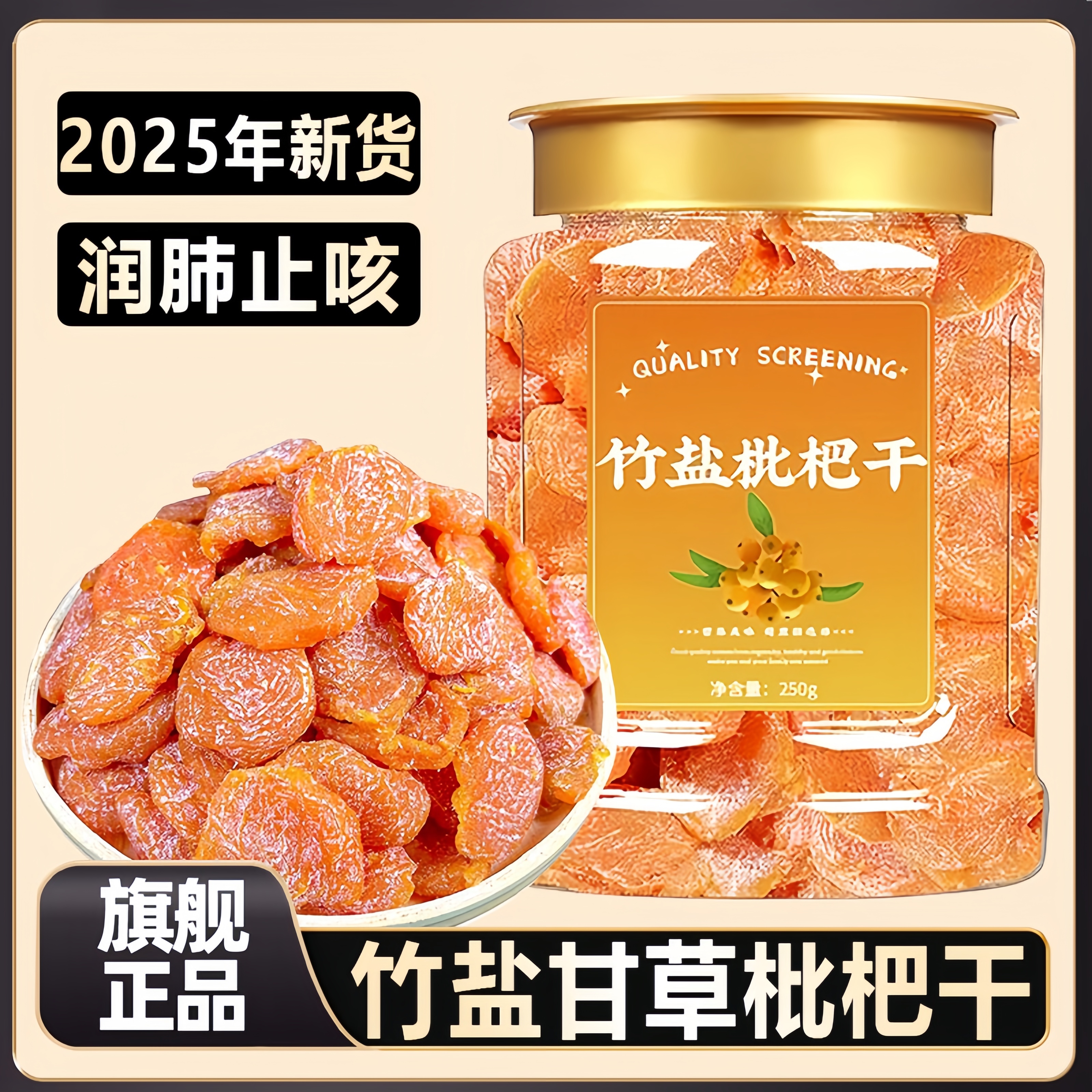 央妈推荐正宗福建特产云霄纯正竹盐枇杷干止咳润肺正品官方旗舰店