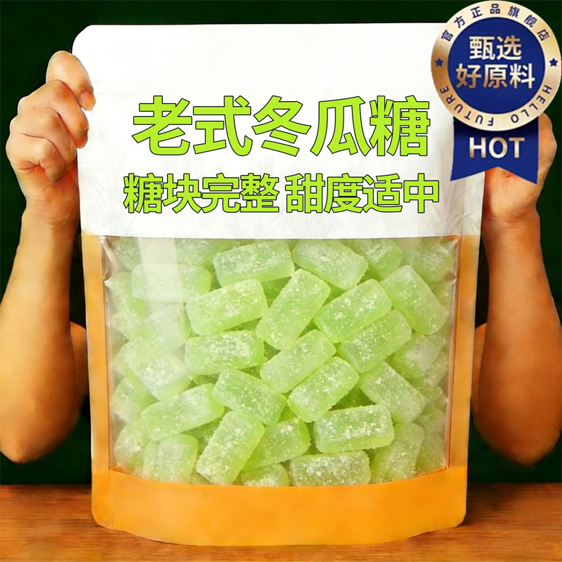 广东正宗老式冬瓜糖无添加休闲零食童年感营养水果干低糖纯冬瓜糖