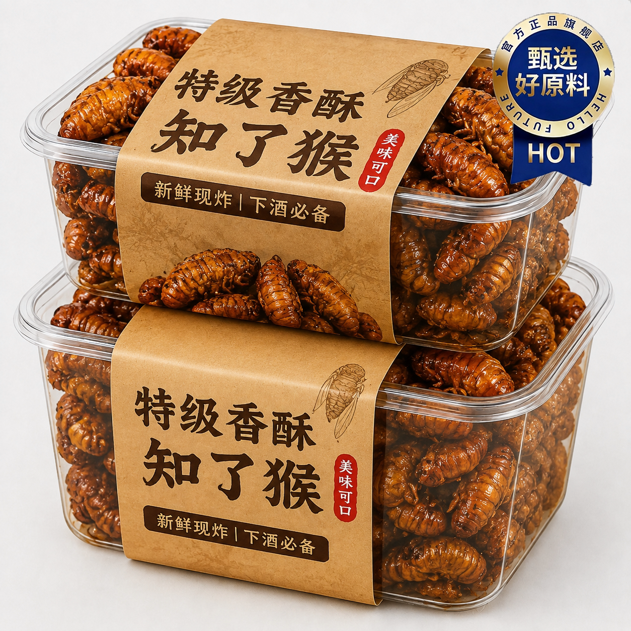 知了猴金蝉新鲜油炸山东特产开袋即食唐僧肉高蛋白昆虫零食下酒菜