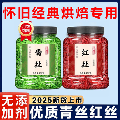商超正品爆款青红丝中秋月饼馅料