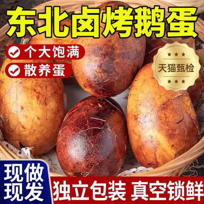 东北老字号五香烤鹅蛋独立装