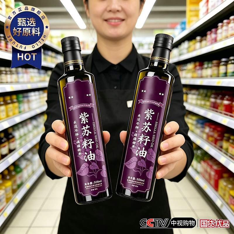 农科院！有机紫苏籽油官方旗舰店