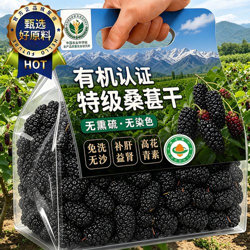 新疆桑葚干黑桑葚特级正品旗舰店