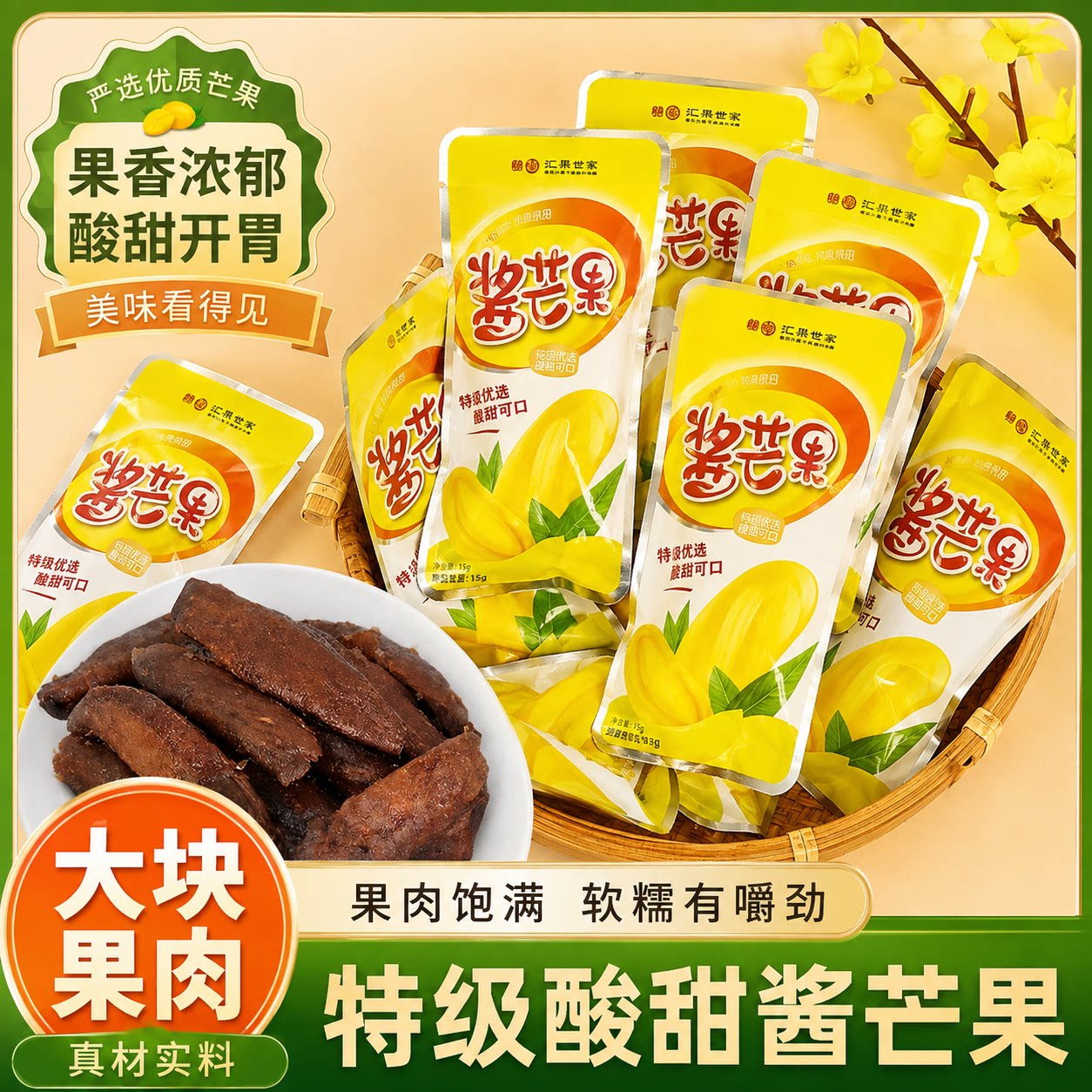 正宗酱芒果独立小包装官方旗舰店九制芒果干果脯酱香将芒果零食