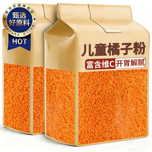 【商超同款】儿童老式橘子粉冲饮