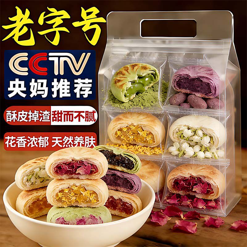 央妈推荐！云南特产鲜花饼玫瑰花紫薯抹茶茉莉桂花糕点官方旗舰店