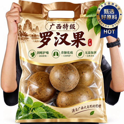 【野生无添加】广西桂林罗汉果干