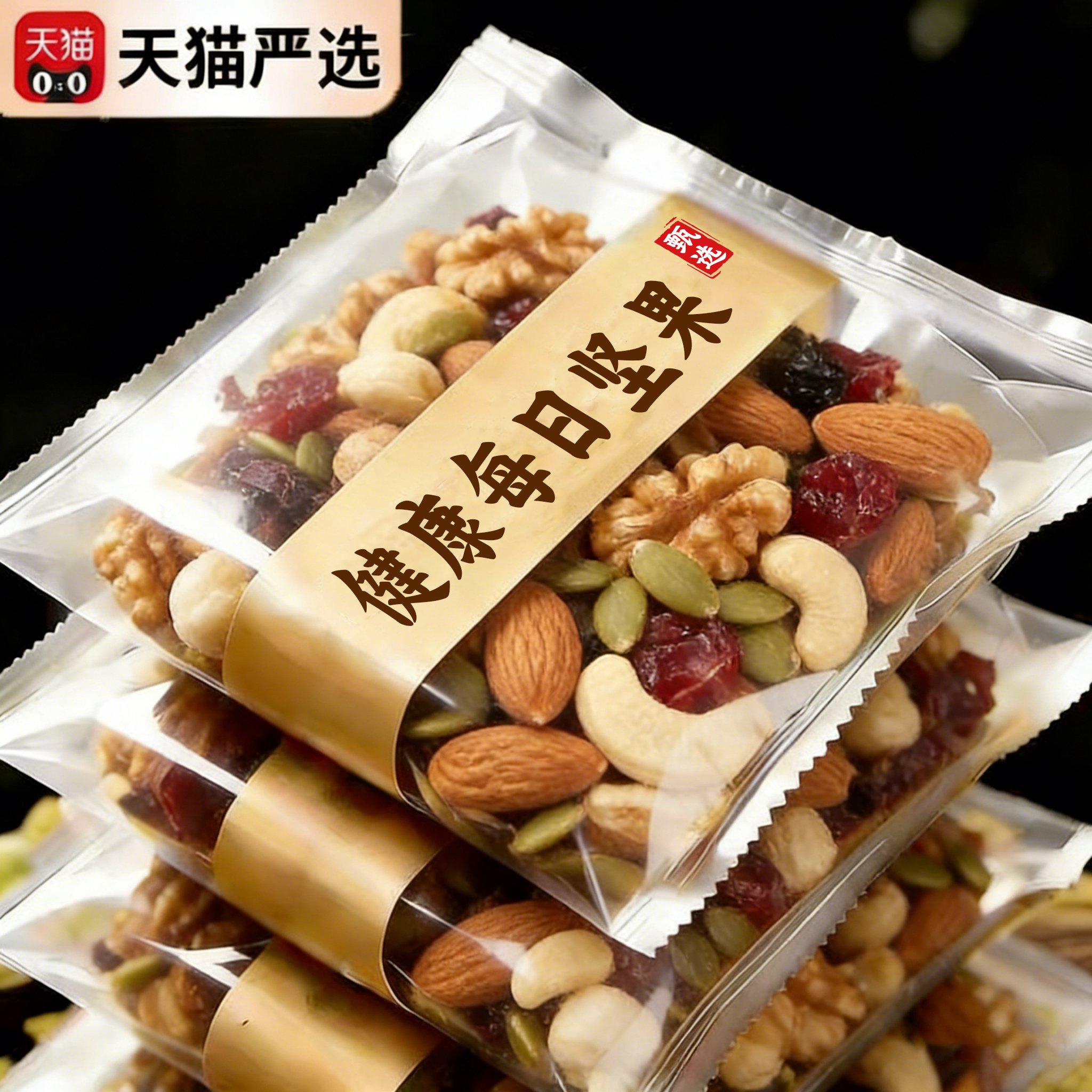 央妈推荐！坚果每日独立小包装孕妇儿童每日坚果官方旗舰店正品,零食/坚果/特产,混合坚果,淘宝优惠券,粉丝福利购,淘宝优惠卷