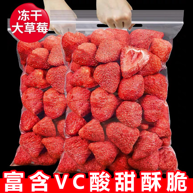 草莓冻干草莓无添加雪花酥羊奶芙烘焙儿童孕妇水果干官方旗舰店
