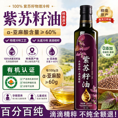 【100%纯】特级紫苏籽油正品