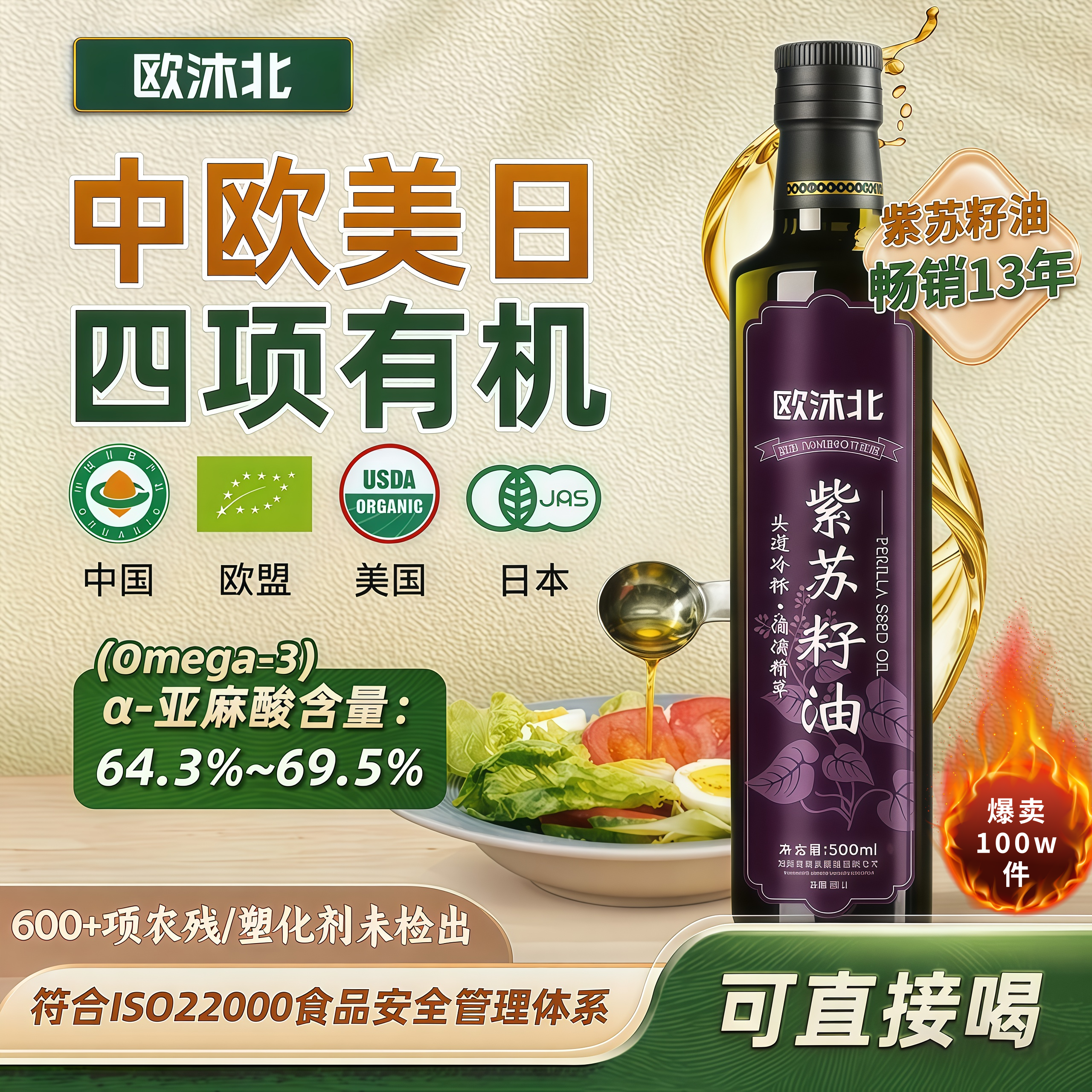 商超同款有机紫苏籽油官方旗舰店