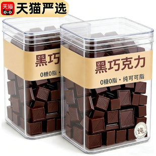 央妈推荐!纯黑巧克力无糖0脂减原装进口100%纯可可脂肥官方旗舰店