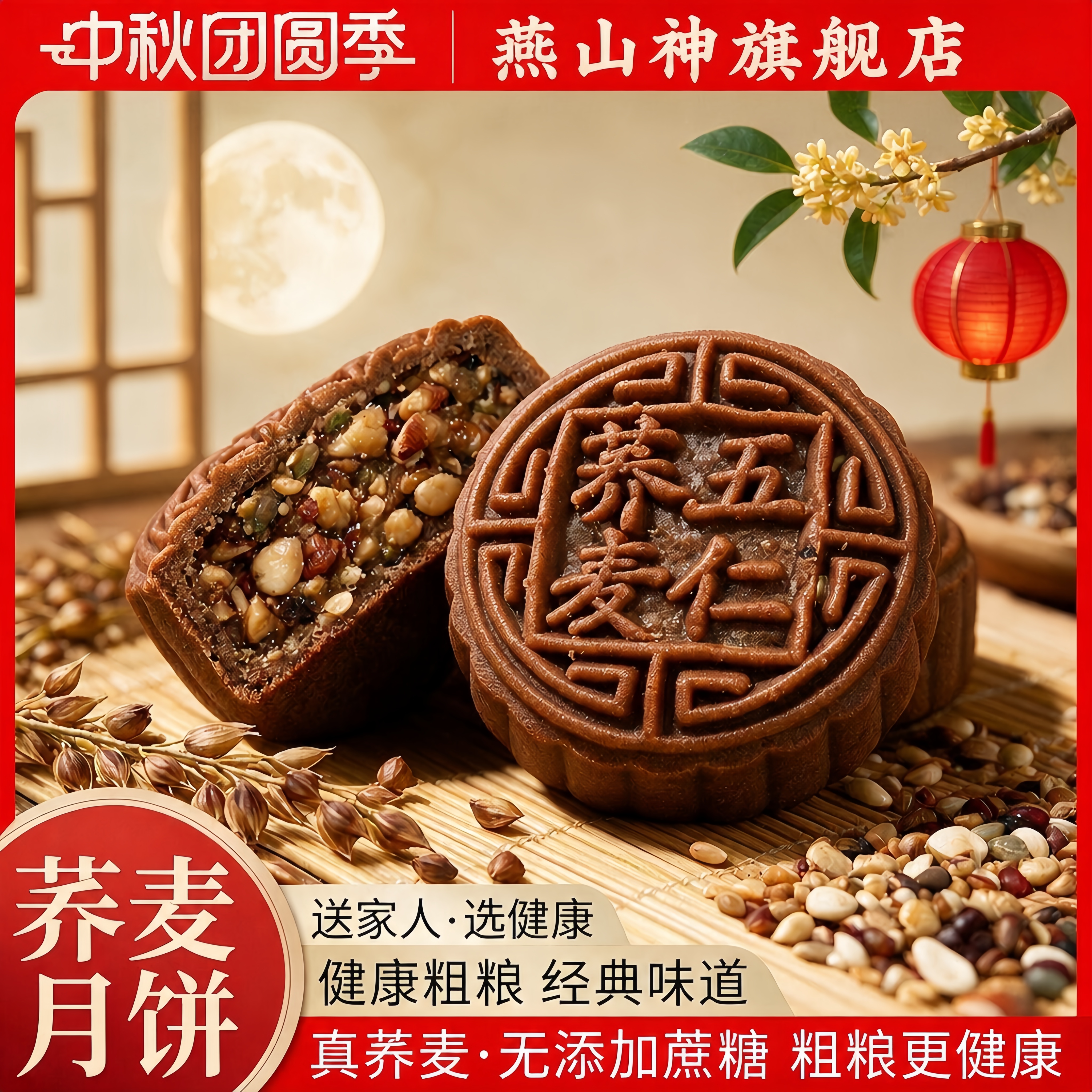 【商超同款】无糖荞麦月饼无蔗糖广式五仁月饼中秋粗粮糖尿人专用