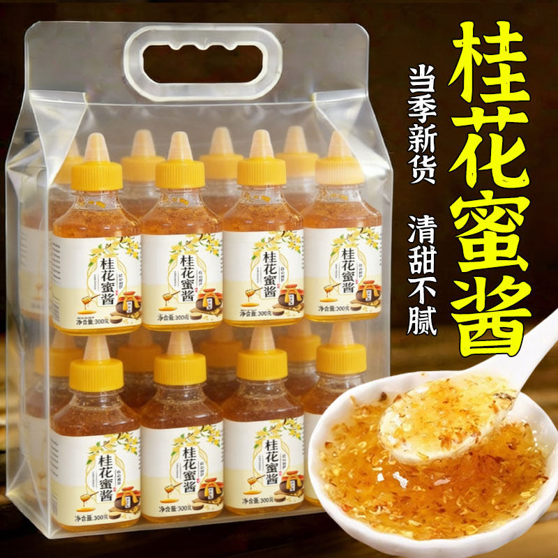 胖东来！正宗桂花蜜酱0添加官方经营店天然食用家用调味酱果酱