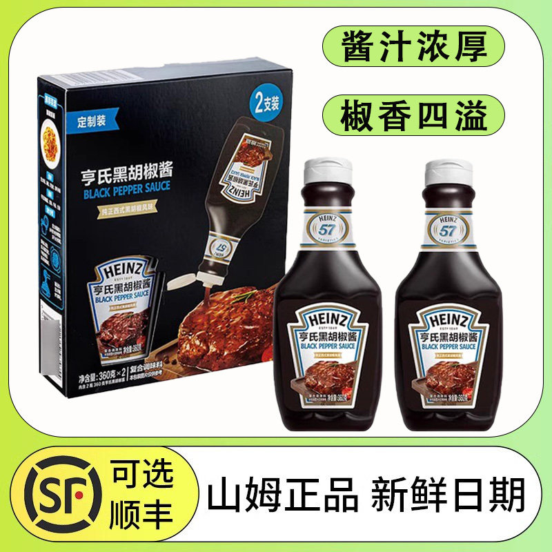 山姆官方旗舰店代购亨氏黑胡椒酱牛排专用意大利面酱汁会员超市