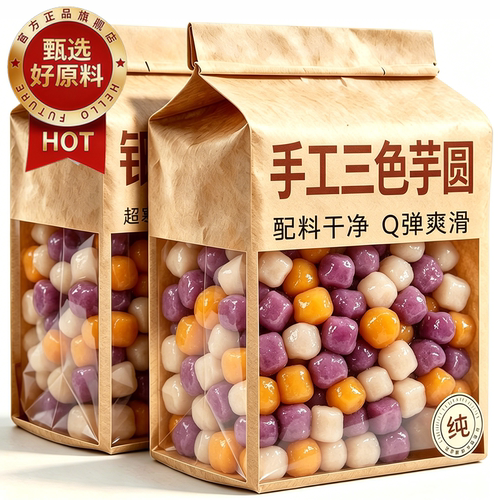 三色芋圆纯手工无添加官方旗舰店