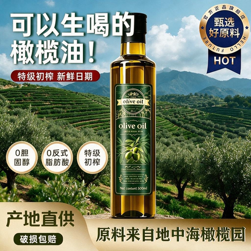 特级初榨橄榄油低脂凉拌原装进口