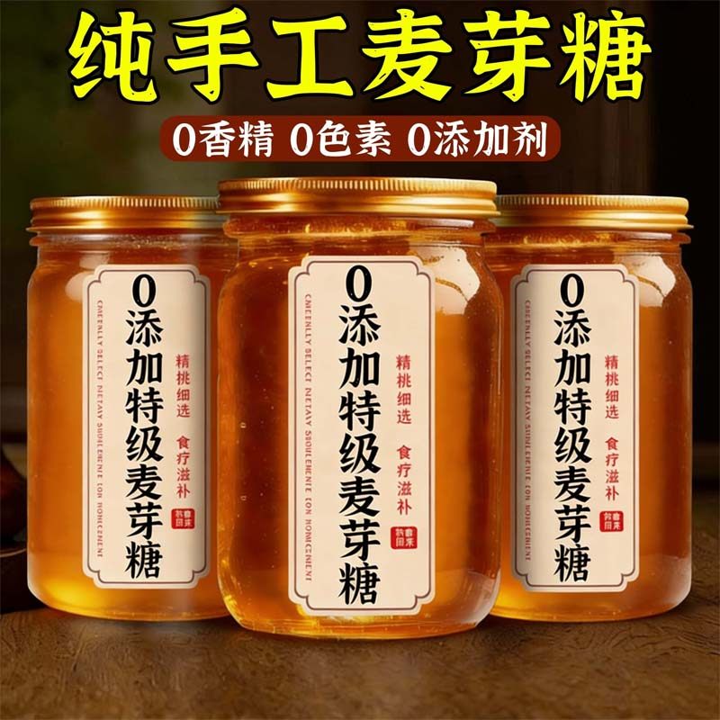 央妈推荐正宗麦芽糖纯老式手工无添加糖精儿童烘焙专用官方旗舰店,粮油调味/速食/干货/烘焙,果糖/糖浆/麦芽糖/糖膏,淘宝优惠券,粉丝福利购,淘宝优惠卷