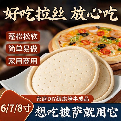 儿童专属定制手工披萨饼胚半成品
